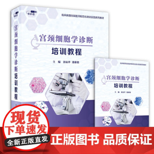 [优盘]宫颈细胞学诊断培训课程