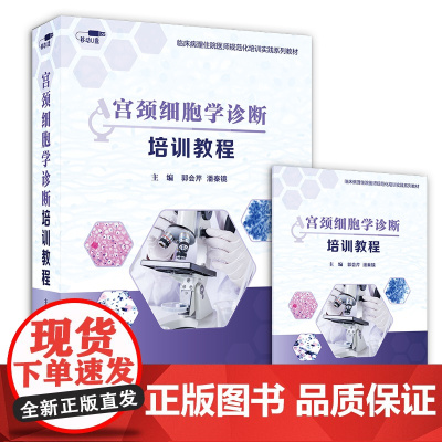 [优盘]宫颈细胞学诊断培训课程