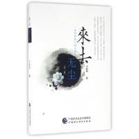 正版新书]来去无尘(一位财政部长的生前事第2版)宁新路978750956
