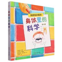 [N]身体里的科学(共4册)-9787572707049