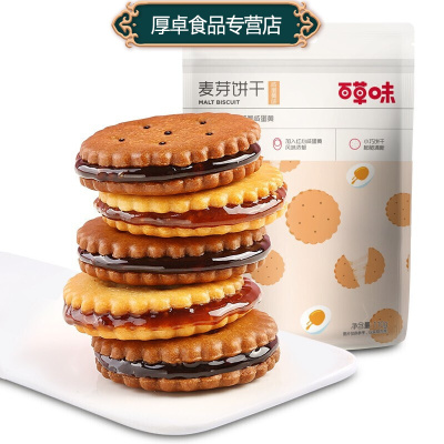 百草味咸蛋黄麦芽饼干110g黑糖夹心散装办公室休闲食品网红零食童年小吃送女友男友