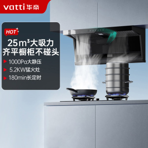 华帝(vatti)抽油烟机燃气灶具套装K7变频顶侧双吸7字型 i11237+i10101D 家用5.2kW定时天然气套装