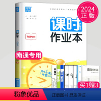 [正版]南通2024课时作业本七年级下册英语七下译林版初一下学期英语7年级下通城学典课时练随堂作业作文本辅导书福建少年