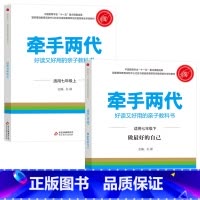 七年级上下 [正版]牵手两代 幼儿小学初中高中全套 好读又好用的亲子教科书婴幼儿启蒙读物 家庭教育系列读本孔屏著 家庭亲