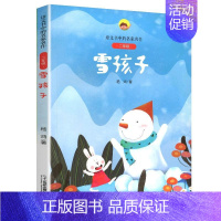 2.雪孩子 [正版]笨小龙(2年级)/语文书中的名家名作 孙幼军著 注音版人教版同步二年级下册课外阅读新书6-7岁儿童文