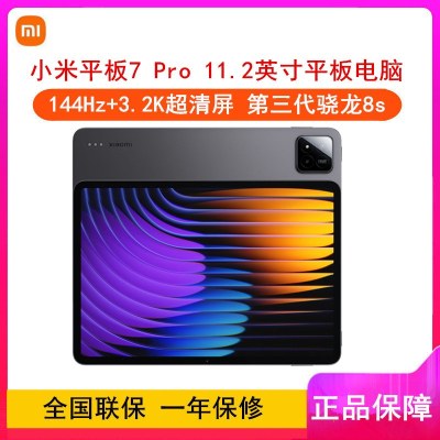 [全新]小米平板7 Pro 黑色 柔光版 8GB+256GB WiFi版 11.2英寸 第三代骁龙8S芯 144Hz高刷 3.2K分辨率 办公娱乐平板电脑 xiaomi Pad6