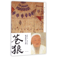 音像苍狼(日)井上靖|译者:陈德文