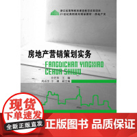 房地产营销策划实务