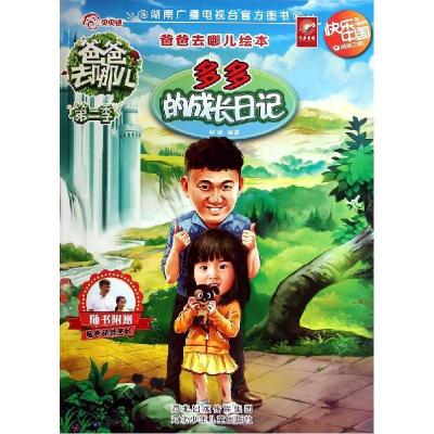 正版新书]多多的成长日记和琳9787537673952