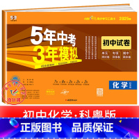 化学[科粤版] 九年级上 [正版]2025新五年中考三年模拟七年级下册测试卷全套八九上下册语文数学英语物理生物政治历史地