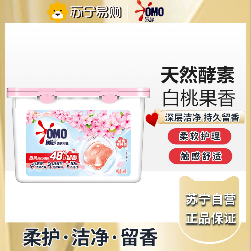 奥妙奥妙洗衣凝珠留香除菌除螨浓缩内衣洗衣液深层洁净-白桃果香50颗