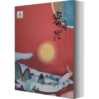 醉染图书密洛陀9787536373211