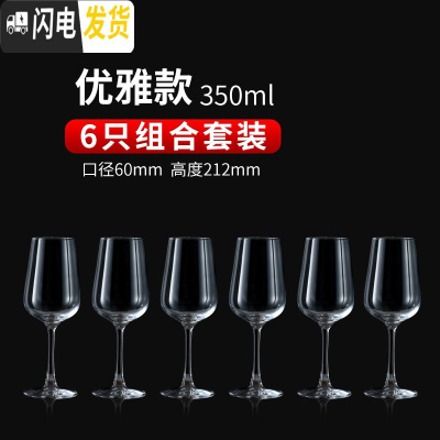 三维工匠红酒高脚杯水晶杯红酒杯6只装家用套装大号玻璃家用创意酒杯 优雅款350(6杯)