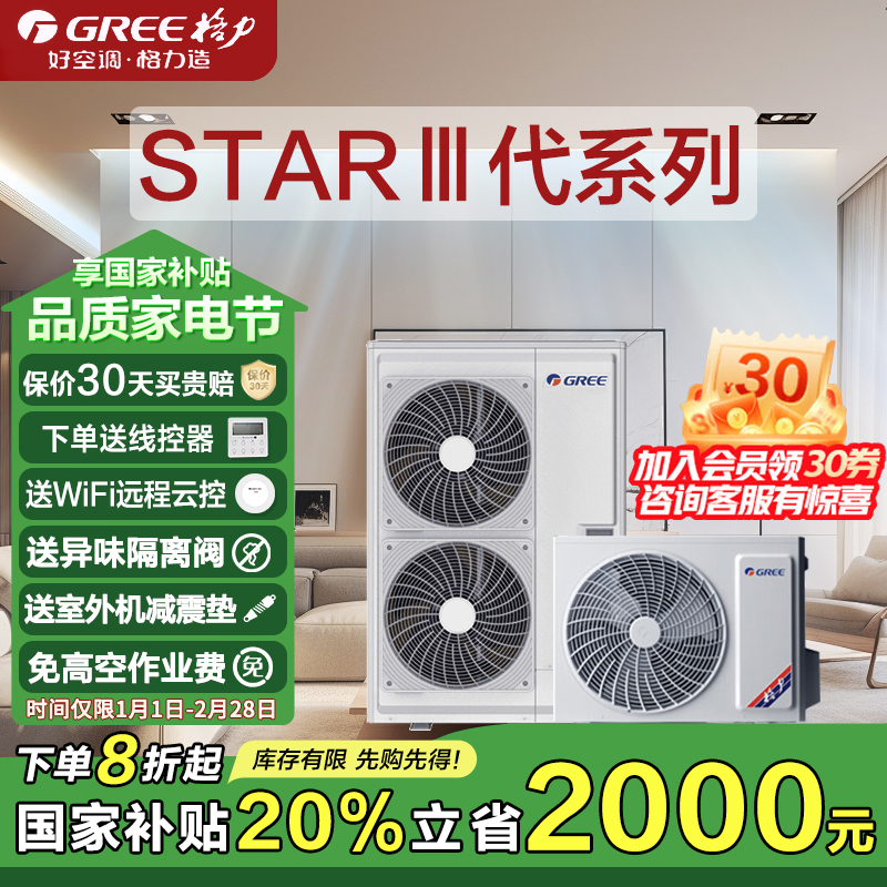 GREE/格力家用中央空调10匹(10P) Star三代一拖十 GMV-H250WL/Ha全直流变频小多联 送格力精工包
