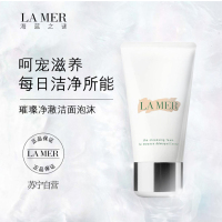 [国内专柜 正品保证]LA MER海蓝之谜璀璨净澈洁面泡沫