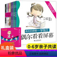 [正版]成长的烦恼系列儿童情绪管理绘本8册 国外引进幼儿绘本阅读3-4-5一6岁幼儿园老师宝宝早教启蒙与性格培养亲子阅