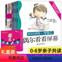 [正版]成长的烦恼系列儿童情绪管理绘本8册 国外引进幼儿绘本阅读3-4-5一6岁幼儿园老师宝宝早教启蒙与性格培养亲子阅