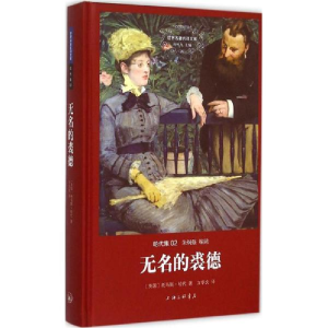 醉染图书无名的裘德9787542651624