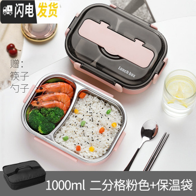 三维工匠304不锈钢饭盒小学生专用午餐盒儿童防烫便当盒分格带盖保温便携 1000桔粉2格+筷勺+饭盒袋