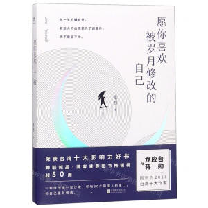 [M]愿你喜欢被岁月修改的自己-9787559628305