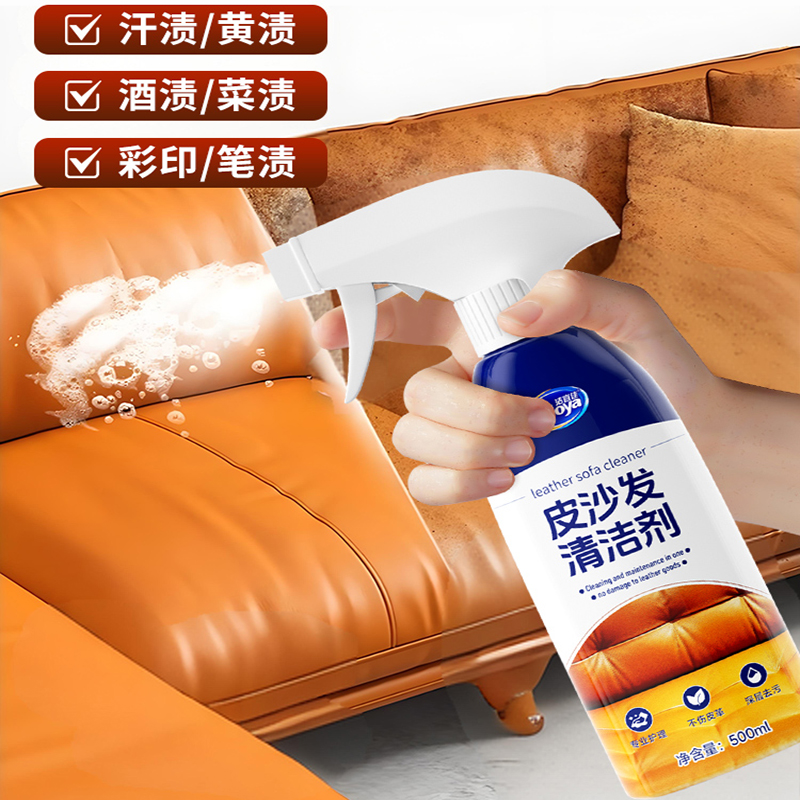 Joya/洁宜佳 真皮沙发清洗剂皮革皮具500ml