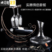三维工匠欧式高脚杯套装香槟葡萄酒家用杯架酒具醒酒器礼盒品装 实惠情侣套餐350红酒杯2只+醒酒器+杯架