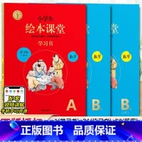 绘本课堂数学 AB版⭐人教版 二年级上 [正版]2024新版年级阅读绘本课堂一年级二年级三年级四五六下册上册人教版小学生