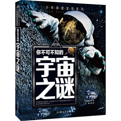 [M]你不可不知的宇宙之谜-9787565832475