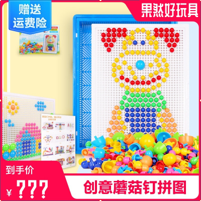 佑乐比儿童蘑菇钉玩具积木幼儿园宝宝男孩女孩益智拼图智力立体早教巧板思维训练