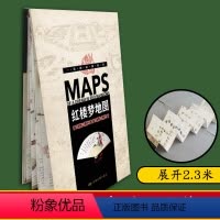 [正版]风琴折2.3米长2024年新版 红楼梦人物关系图谱 贾府大观园关系图