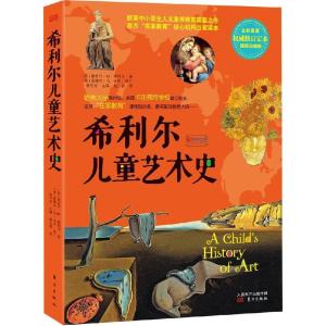 正版新书]希利尔儿童艺术史(全彩高清威修订定本图解珍藏版)杨