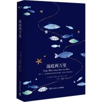 正版新书]海底两万里儒勒·凡尔纳9787540484477