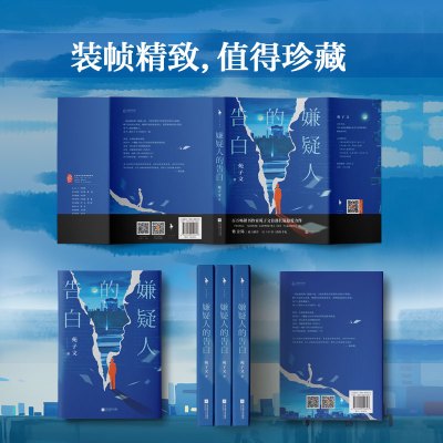 嫌疑人的告白/苑子文