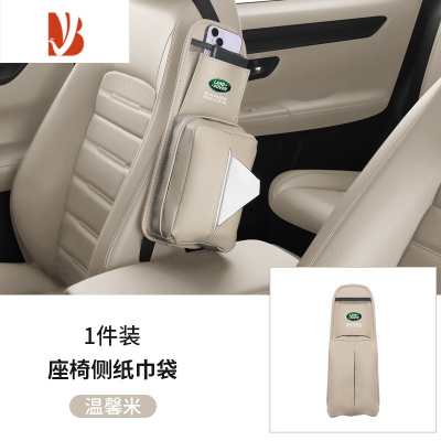 三维工匠适用于路虎车载纸巾盒揽胜极光发现5卫士行4星脉座椅侧面收纳袋 路虎[座椅侧纸巾袋]温馨米1件装