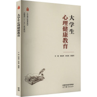 大学生心理健康教育