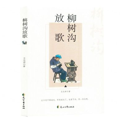 [N]柳树沟放歌-9787551169561