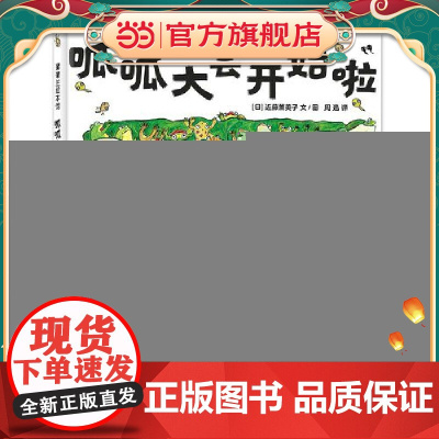 呱呱大会开始啦(“呱噪”中观察感受自然的生生不息)