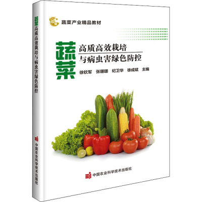 [M]蔬菜高质高效栽培与病虫害绿色防控-9787511657602