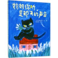 音像奶奶你听,是那天的声音(日)佐野洋子 著;唐亚明 译