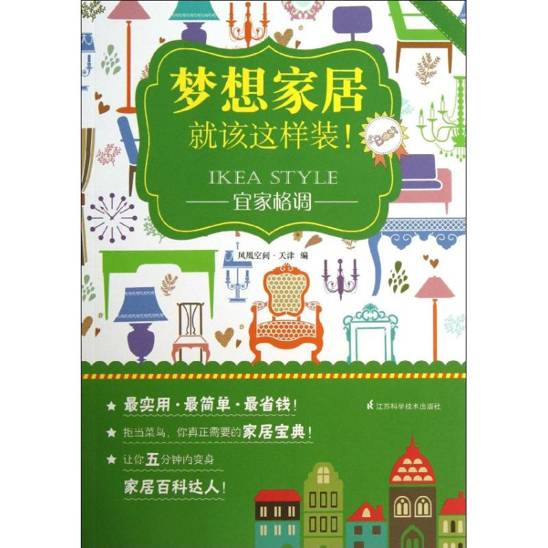 醉染图书宜家格调9787553719375