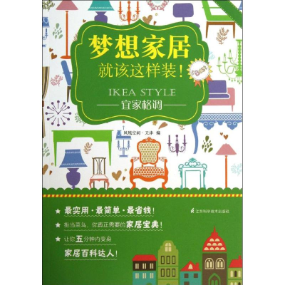 醉染图书宜家格调9787553719375