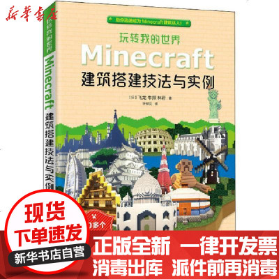 Minecraft正版 Minecraft正版推荐 苏宁易购