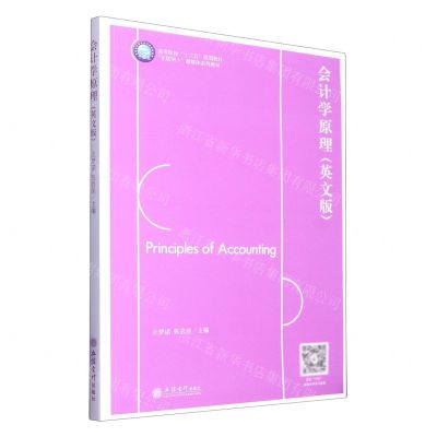 [N]会计学原理(英文版互联网+融媒体系列教材高等院校十三五规划教材)-9787542971647