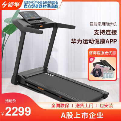 新品-舒华跑步机E1系列家用款小型可折叠静音智能室内健身器械SH-T199（黑色）