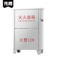 伟樽不锈钢灭火器箱42*22*68cm(304)(8kg*2)个