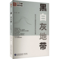 黑白灰地带 如何走出婚姻家庭的误区和阴霾