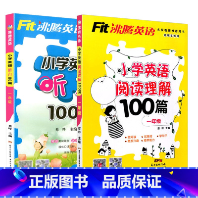 [阅读理解+听力]一年级 英语 共两本 小学通用 [正版]沸腾英语小学三年级四年级五年级六年级上册下册英语阅读训练听力1