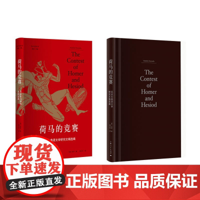 荷马的竞赛 尼采 上海人民出版社 正版书籍