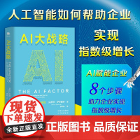 AI大战略 阿莎·萨克塞纳 著 管理