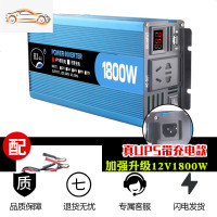 [补贴10%]车载逆变器12v24v转220v家用3000w大功率电源转换器充电器一体机 12V1800W真UPS充电数